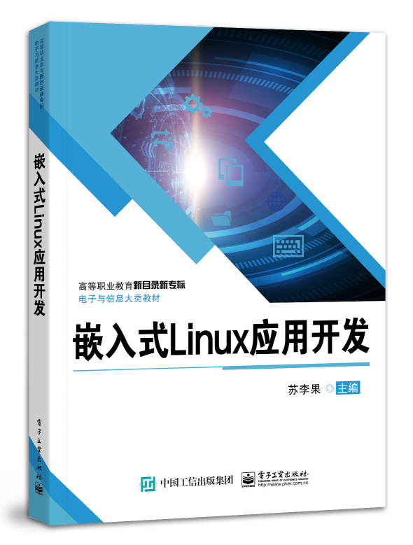 嵌入式Linux應(yīng)用開(kāi)發(fā)