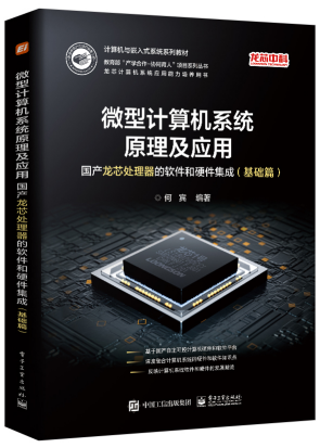 微型計(jì)算機(jī)系統(tǒng)原理及應(yīng)用